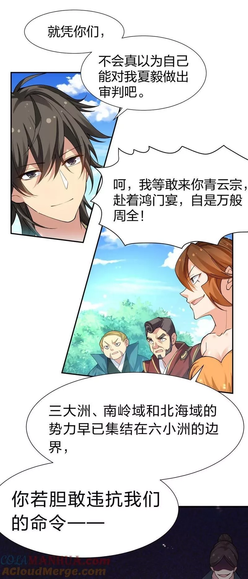 整个修真界的妹子都想抓我,140 大婚！吉时已到,第29张